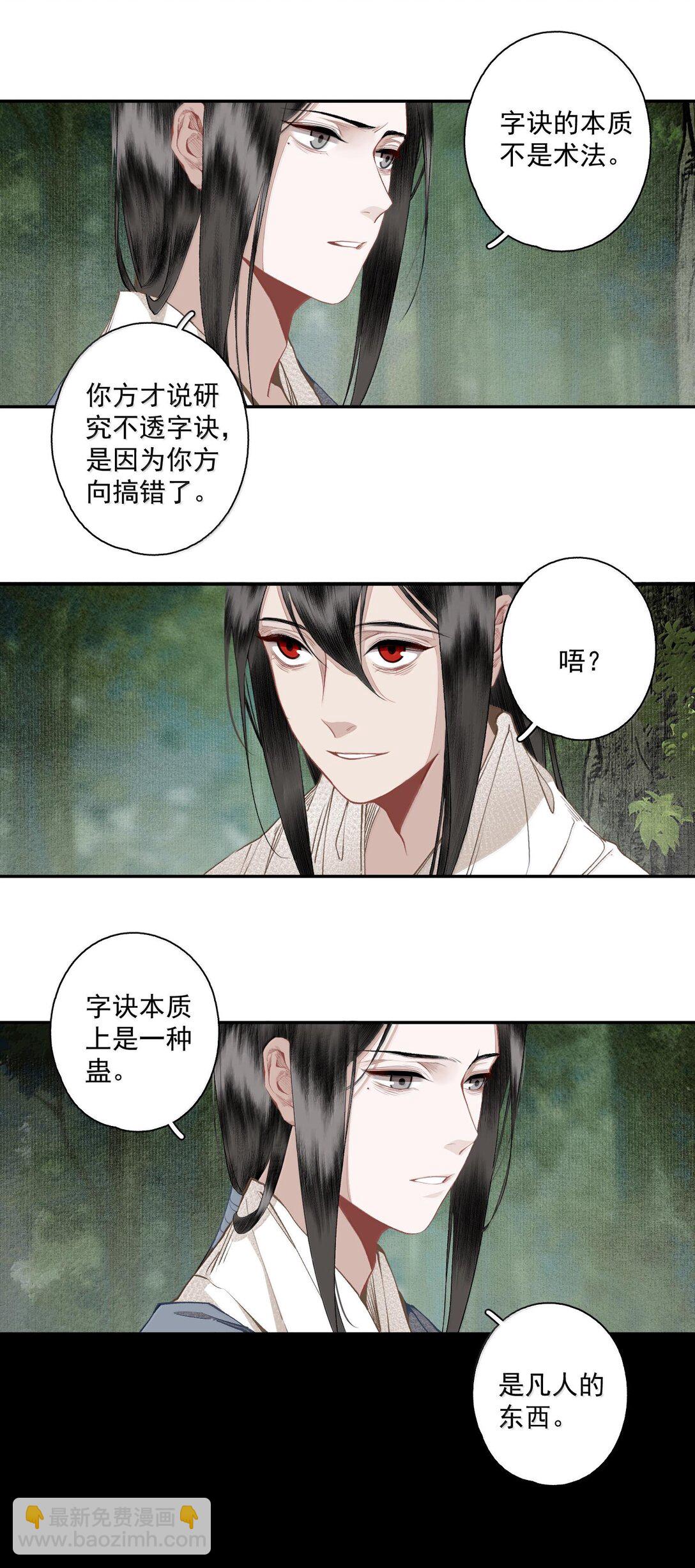 130 字决（上）-第151话