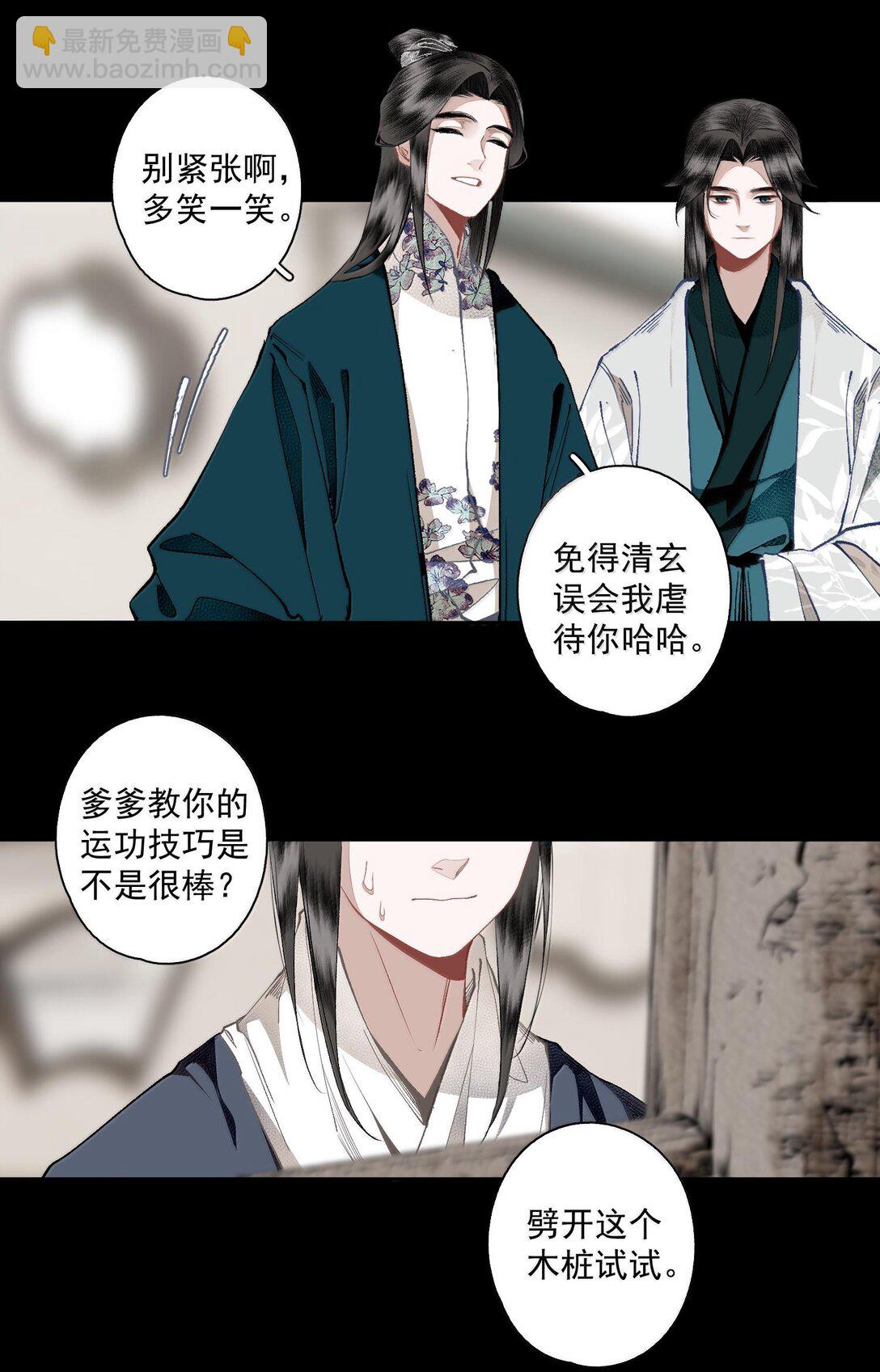 130 字决（上）-第151话