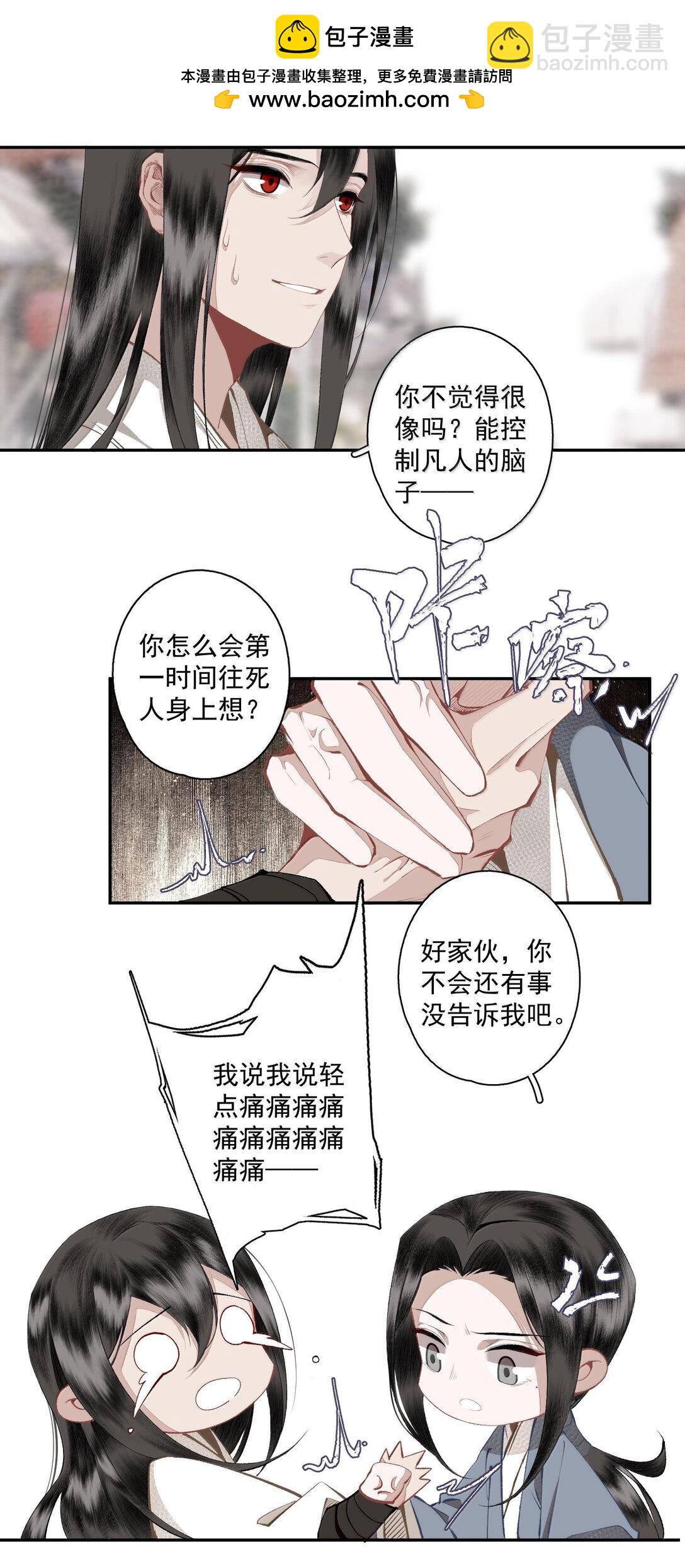 130 字决（上）-第151话