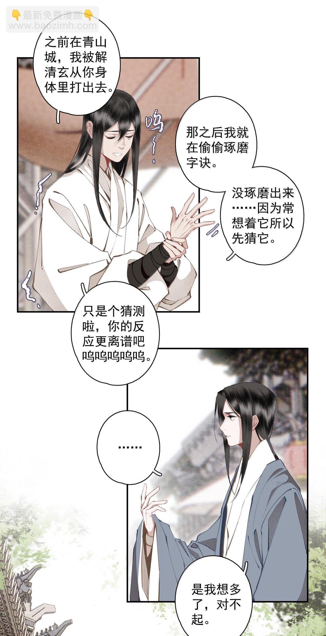 130 字决（上）-第151话