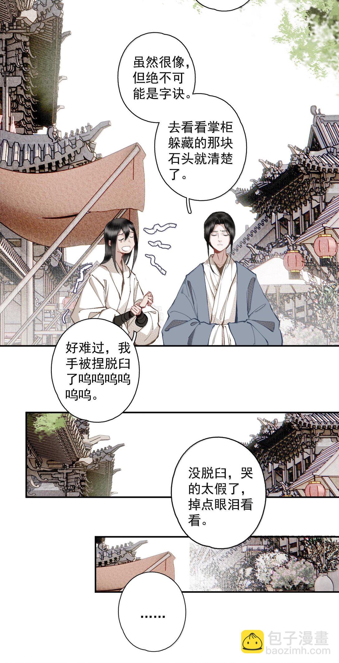 130 字决（上）-第151话