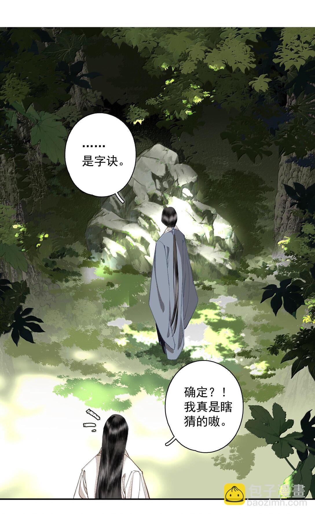 130 字决（上）-第151话