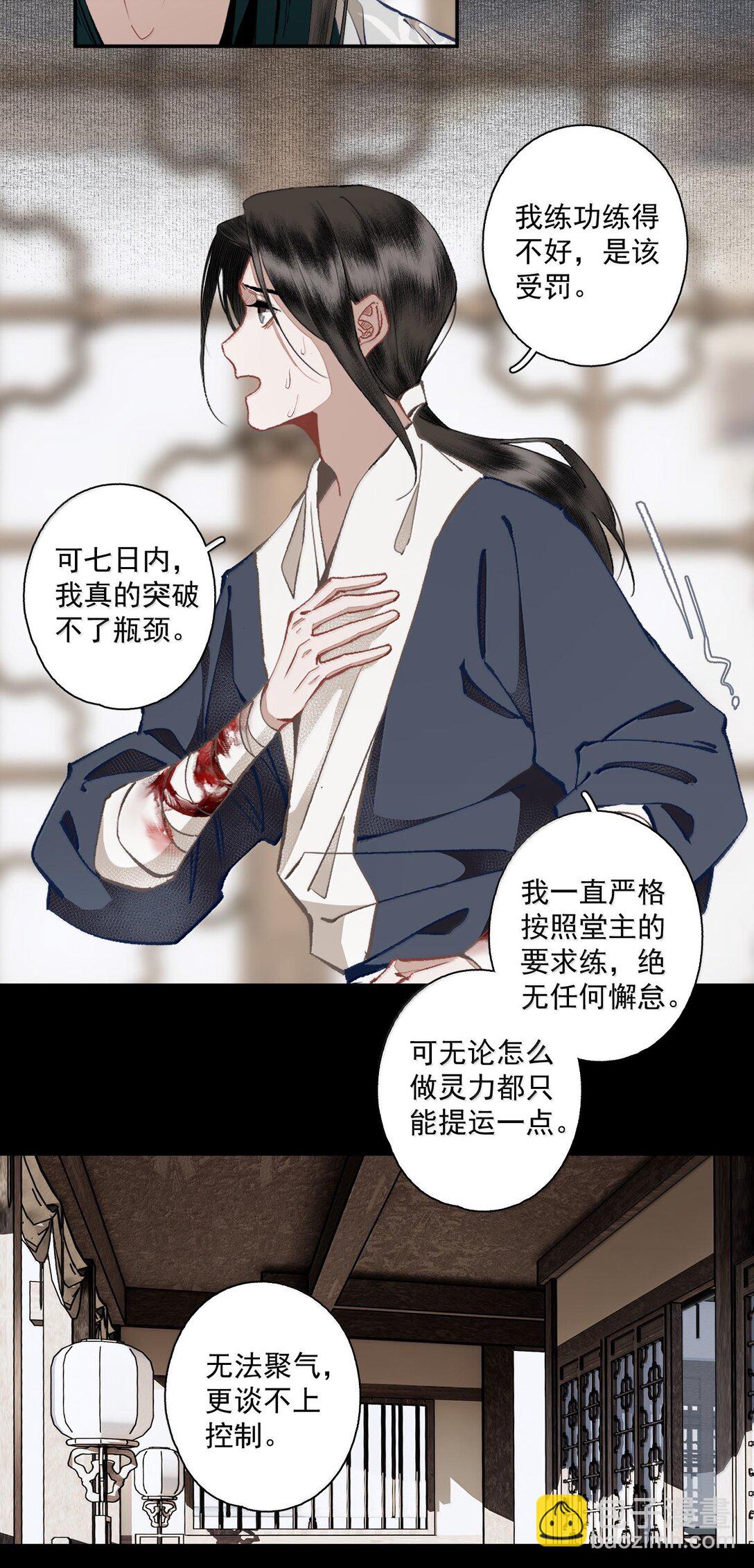 不小心救了江湖公敵 - 131 字訣（中） - 2
