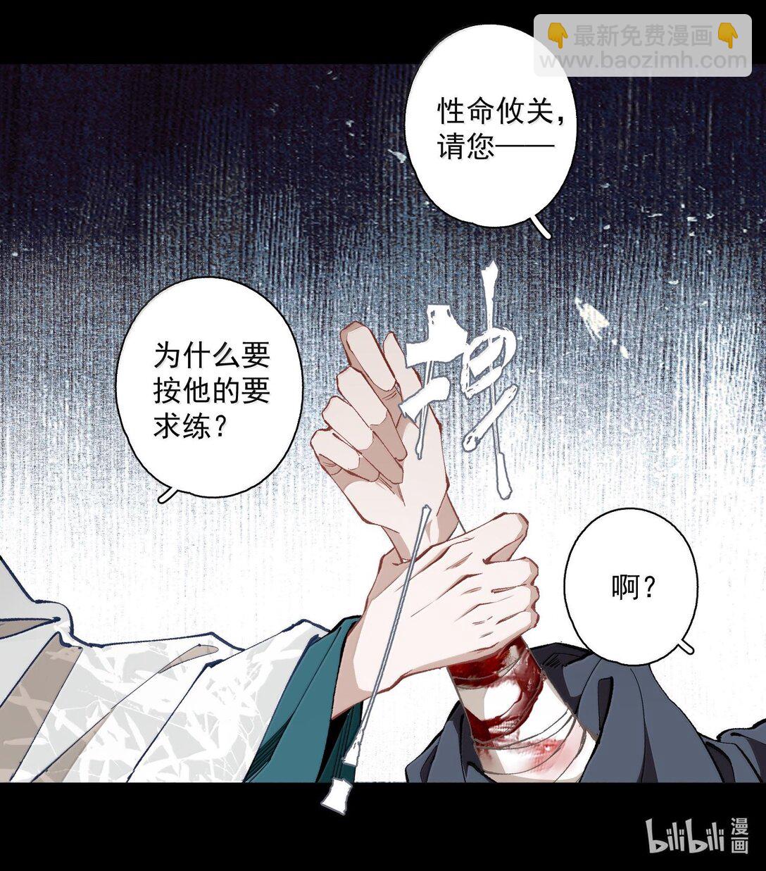 不小心救了江湖公敵 - 131 字訣（中） - 3