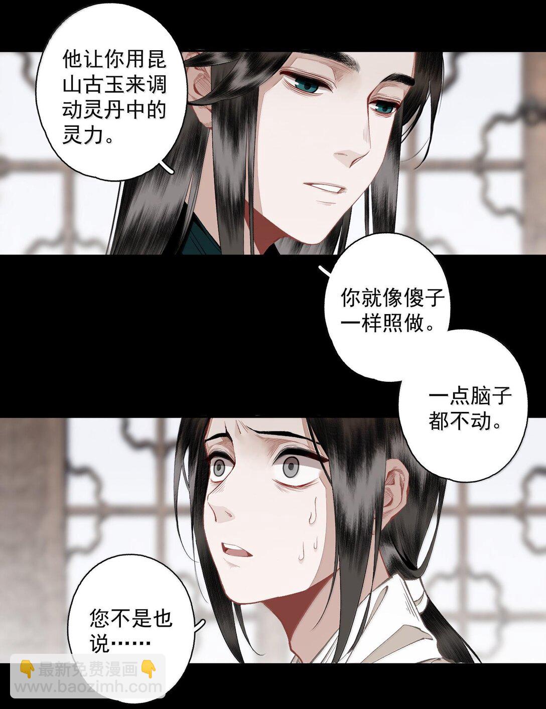 不小心救了江湖公敵 - 131 字訣（中） - 4
