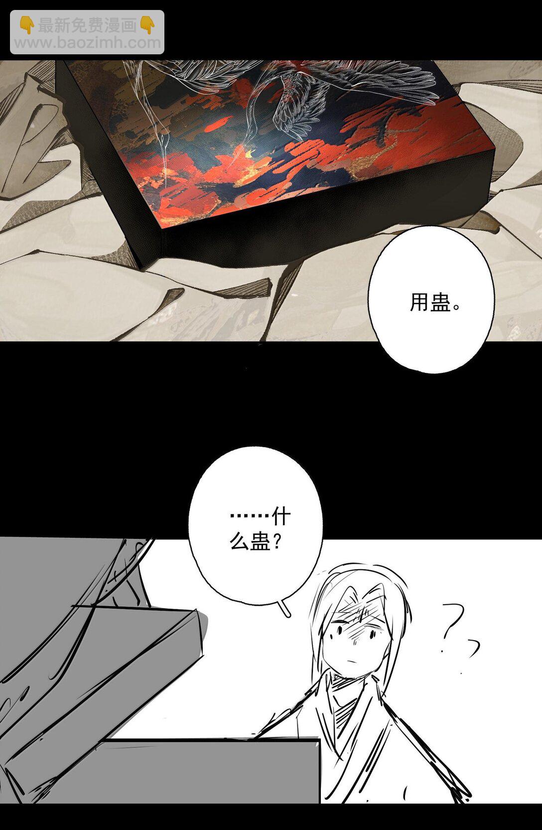 不小心救了江湖公敵 - 131 字訣（中） - 4