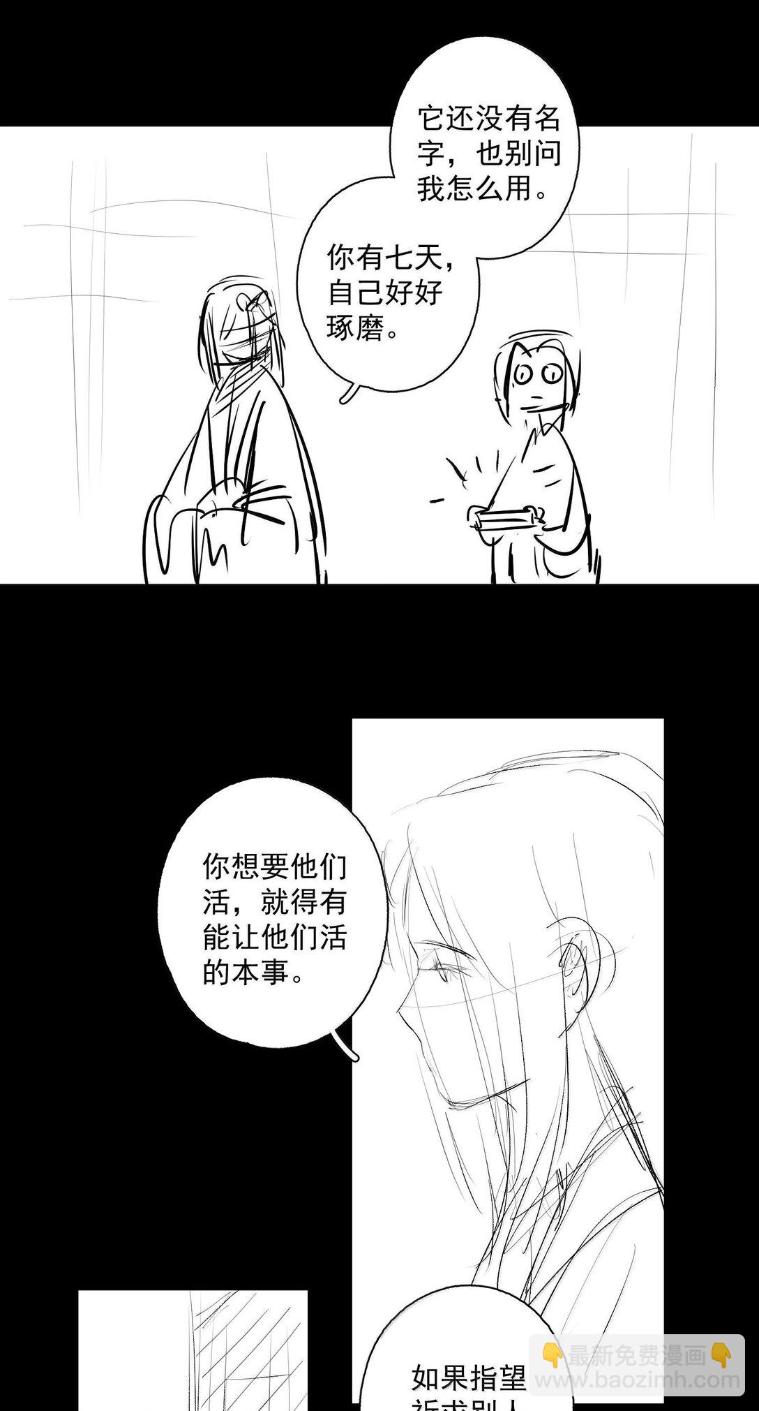 不小心救了江湖公敵 - 131 字訣（中） - 1