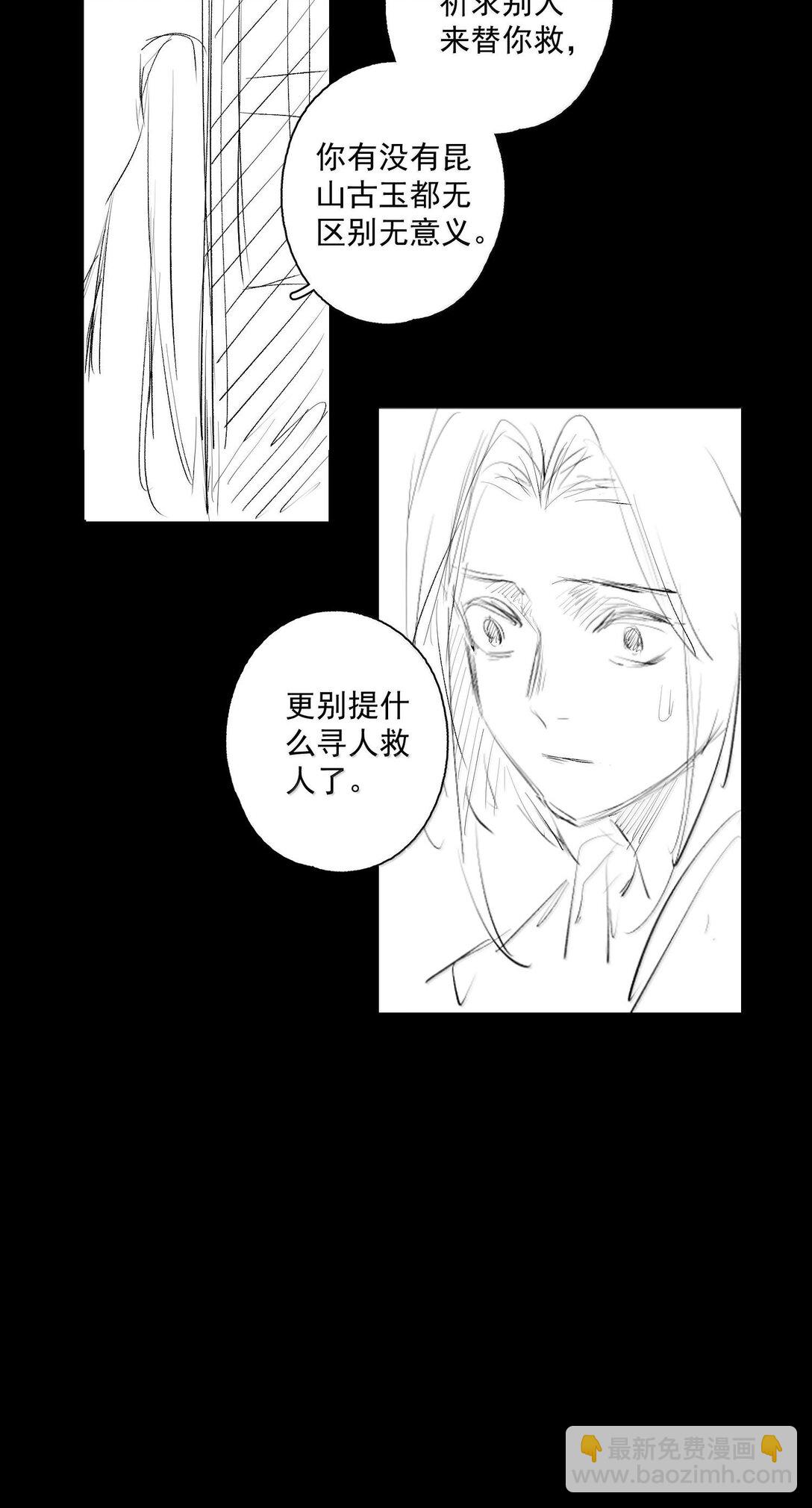 不小心救了江湖公敵 - 131 字訣（中） - 2