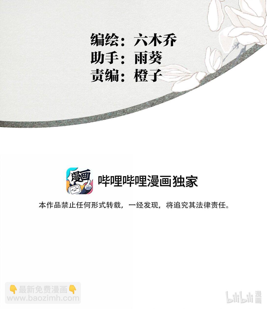 不小心救了江湖公敵 - 131 字訣（中） - 3
