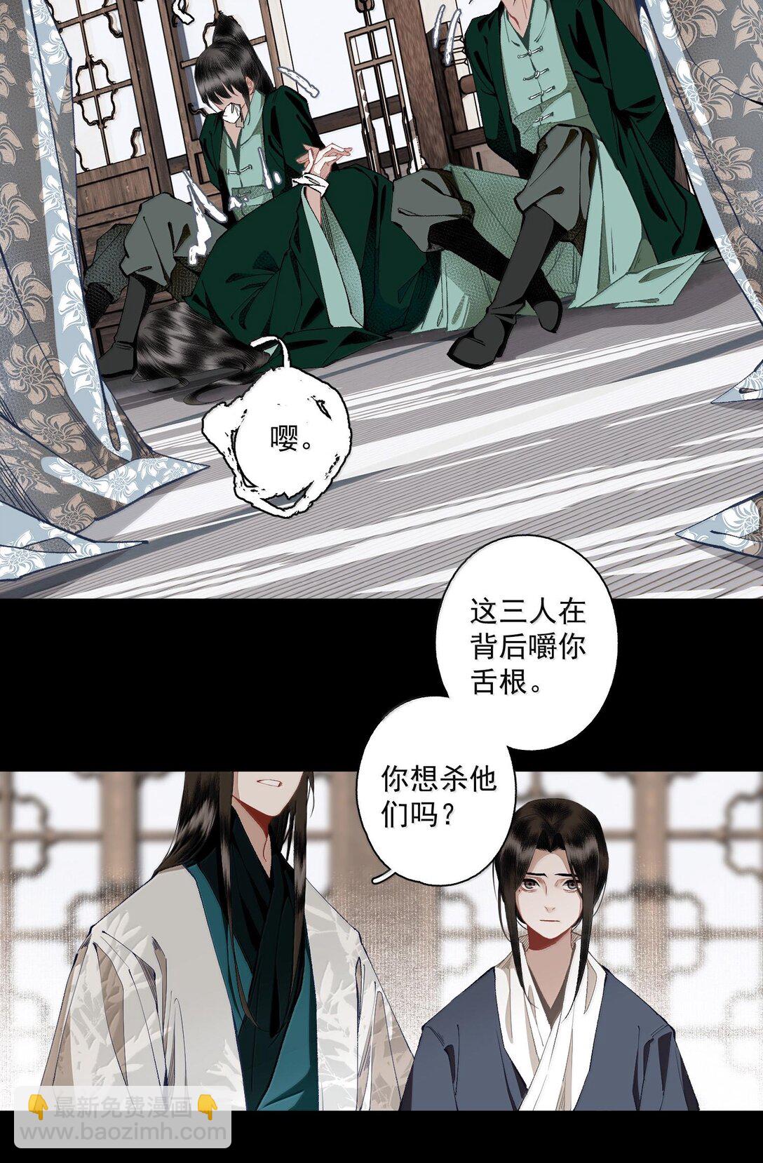不小心救了江湖公敵 - 131 字訣（中） - 2