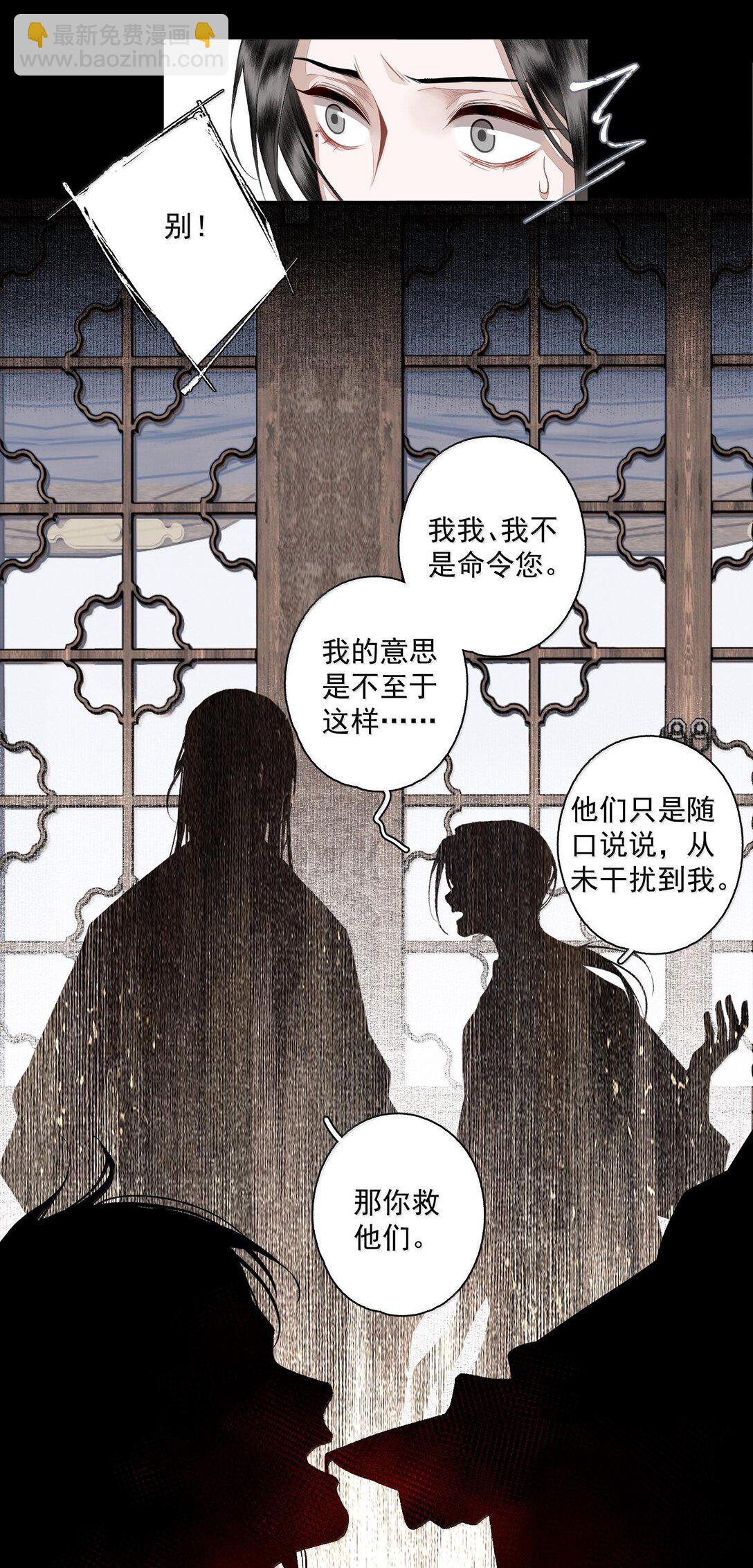 不小心救了江湖公敵 - 131 字訣（中） - 4