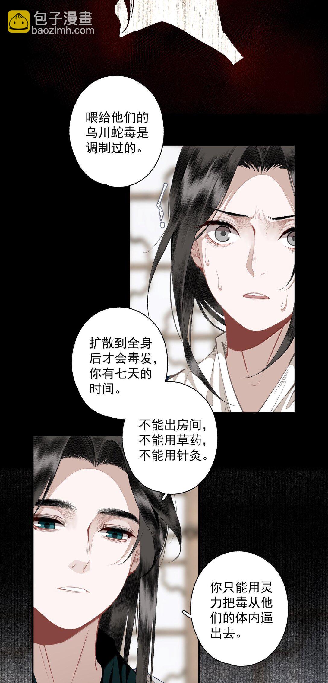 不小心救了江湖公敵 - 131 字訣（中） - 1