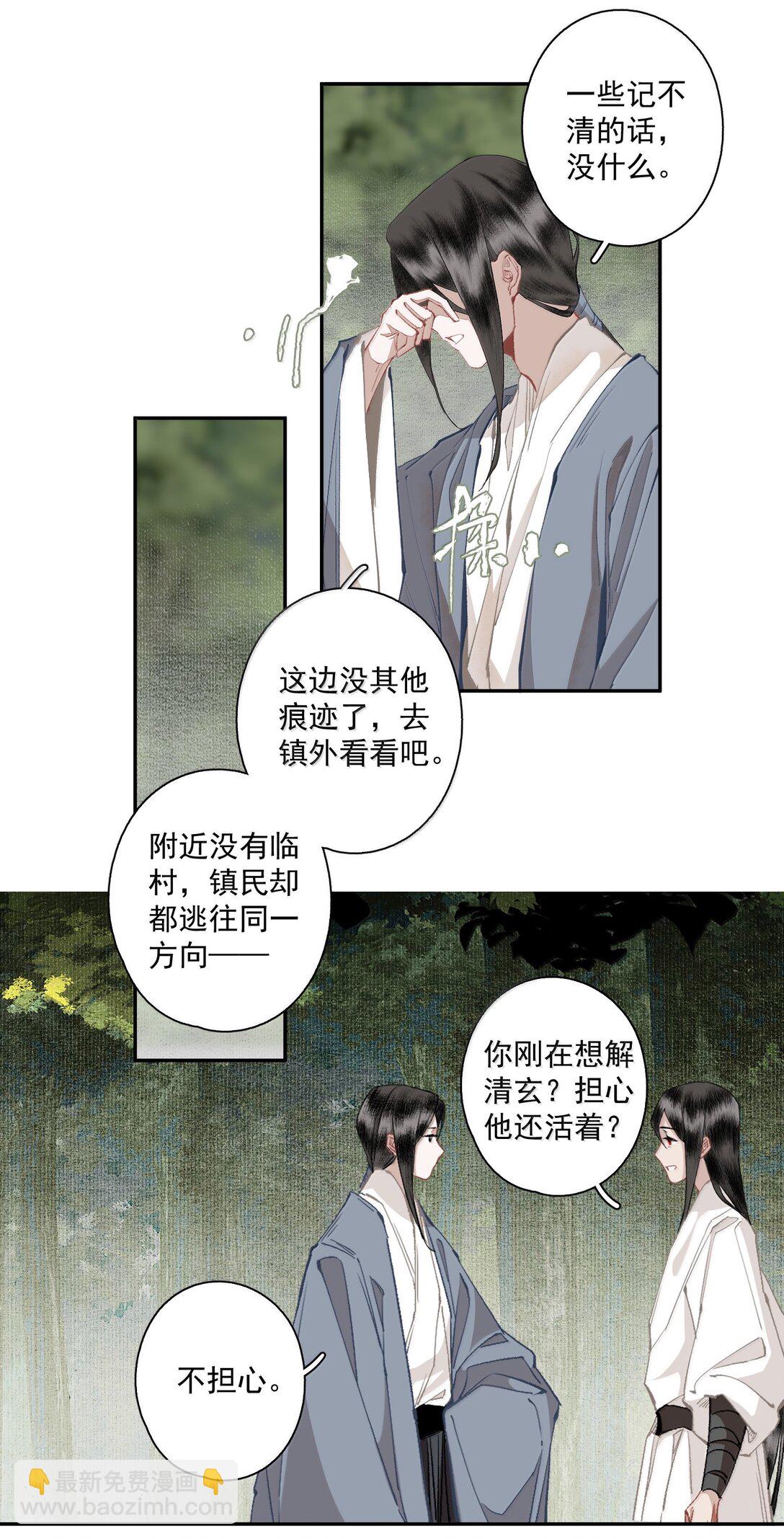 不小心救了江湖公敵 - 133 八百里開外一見鍾情怎麼就不可以了 - 4