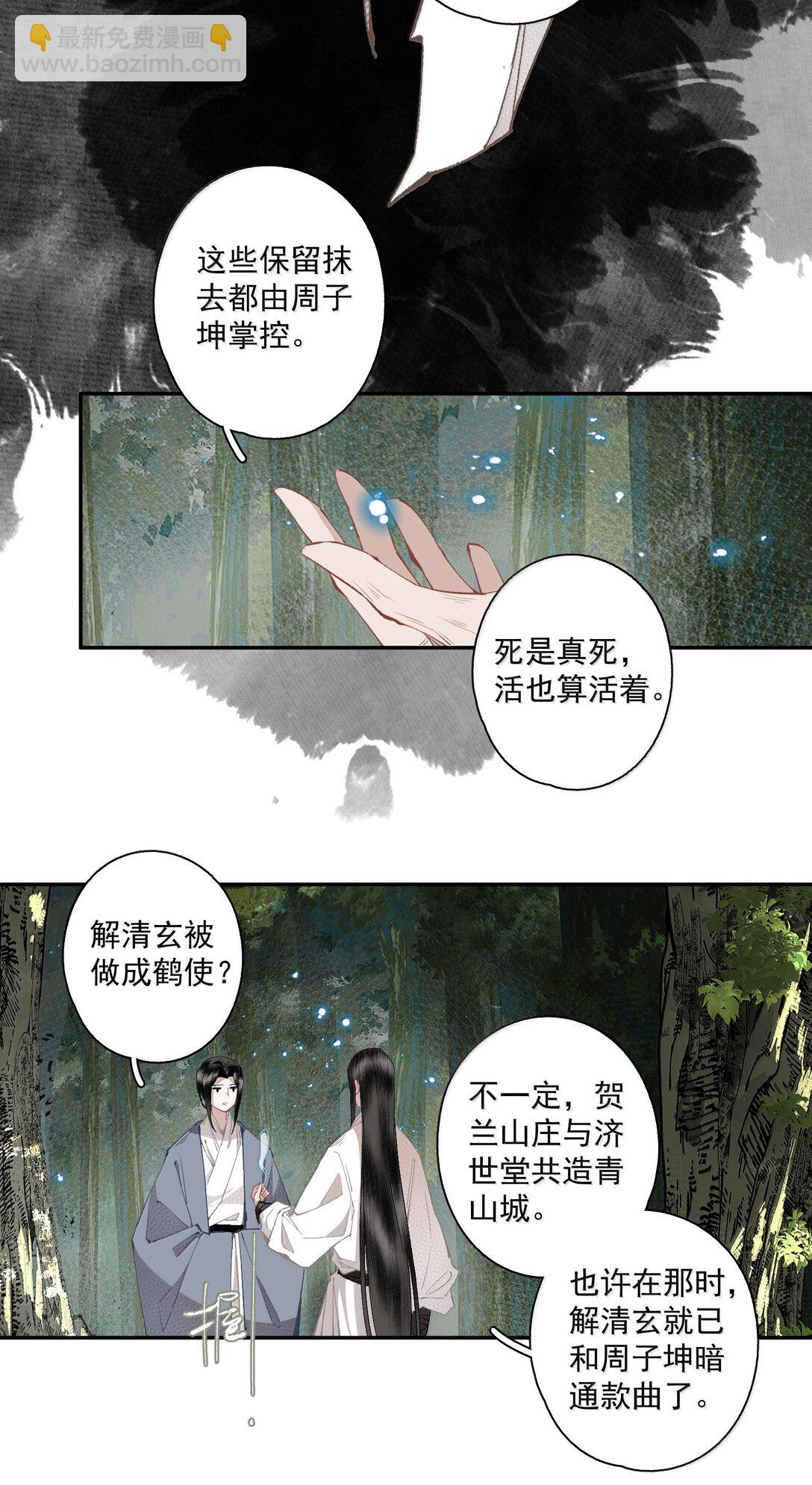 不小心救了江湖公敵 - 133 八百里開外一見鍾情怎麼就不可以了 - 2