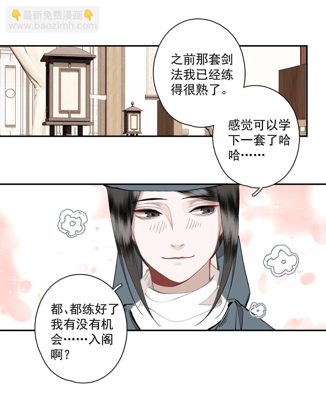 不小心救了江湖公敵 - 136 閣主（上） - 2