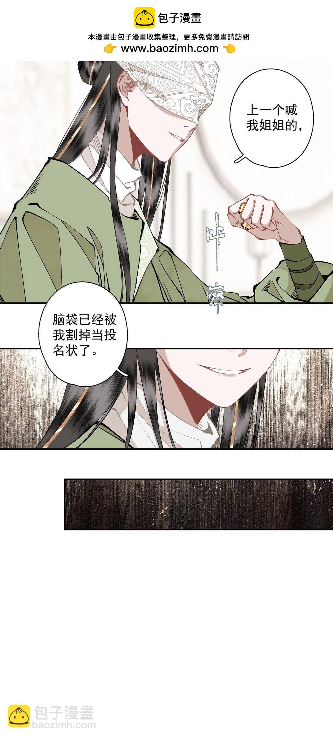 不小心救了江湖公敵 - 136 閣主（上） - 4