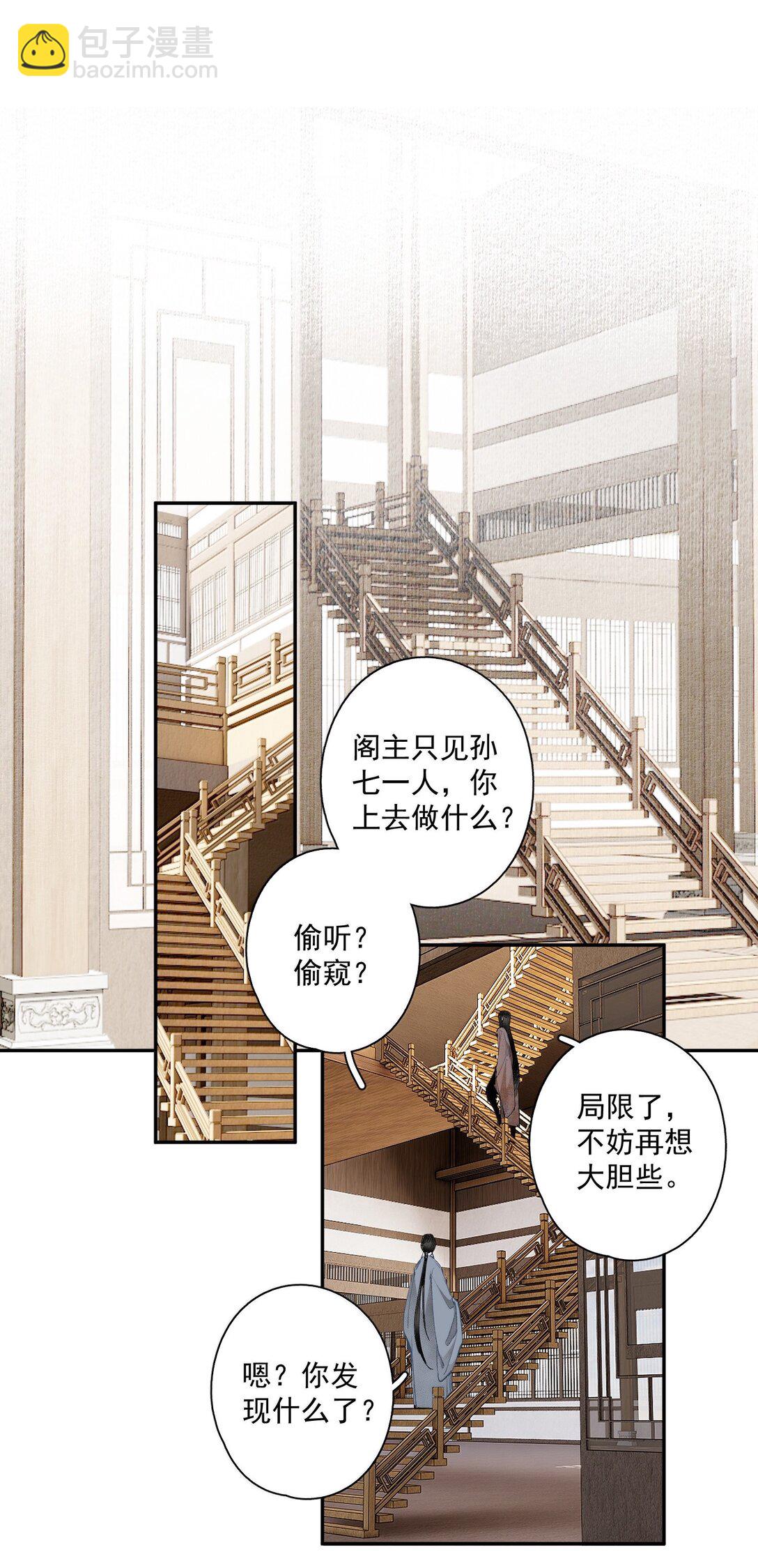 不小心救了江湖公敵 - 136 閣主（上） - 1