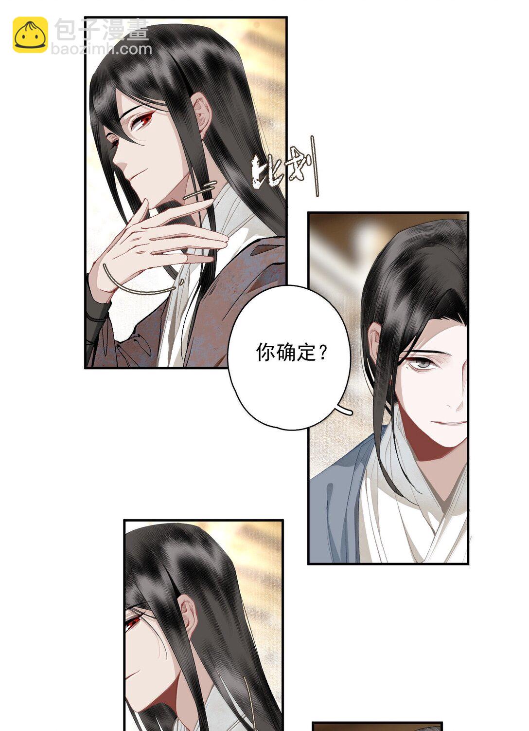 不小心救了江湖公敵 - 136 閣主（上） - 2