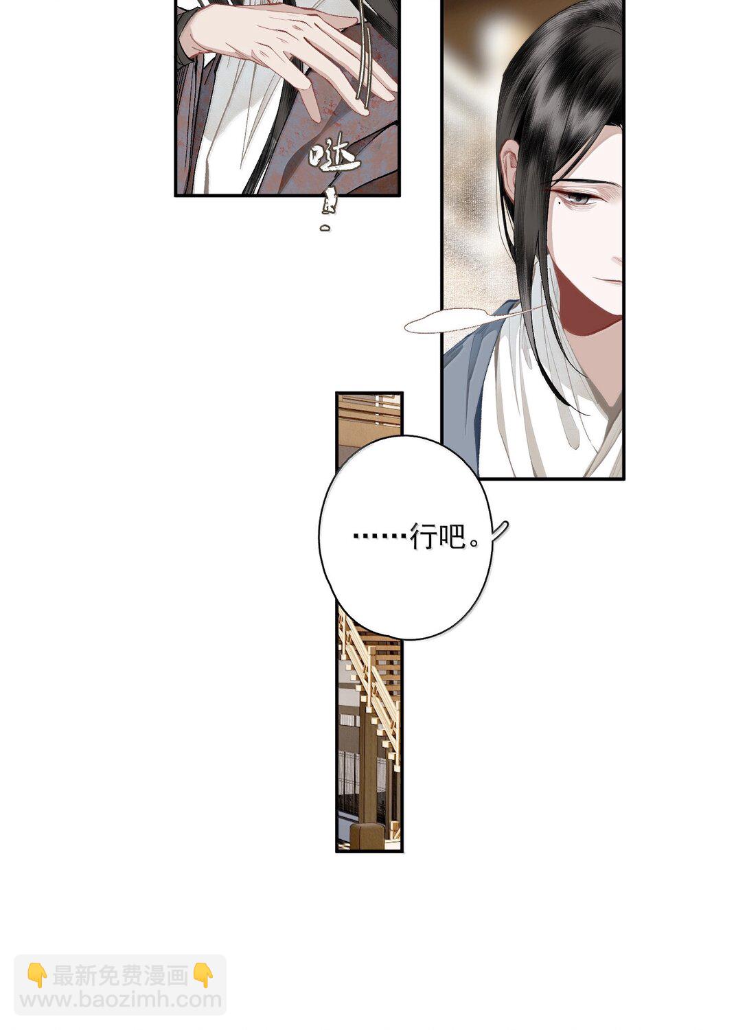 不小心救了江湖公敵 - 136 閣主（上） - 3