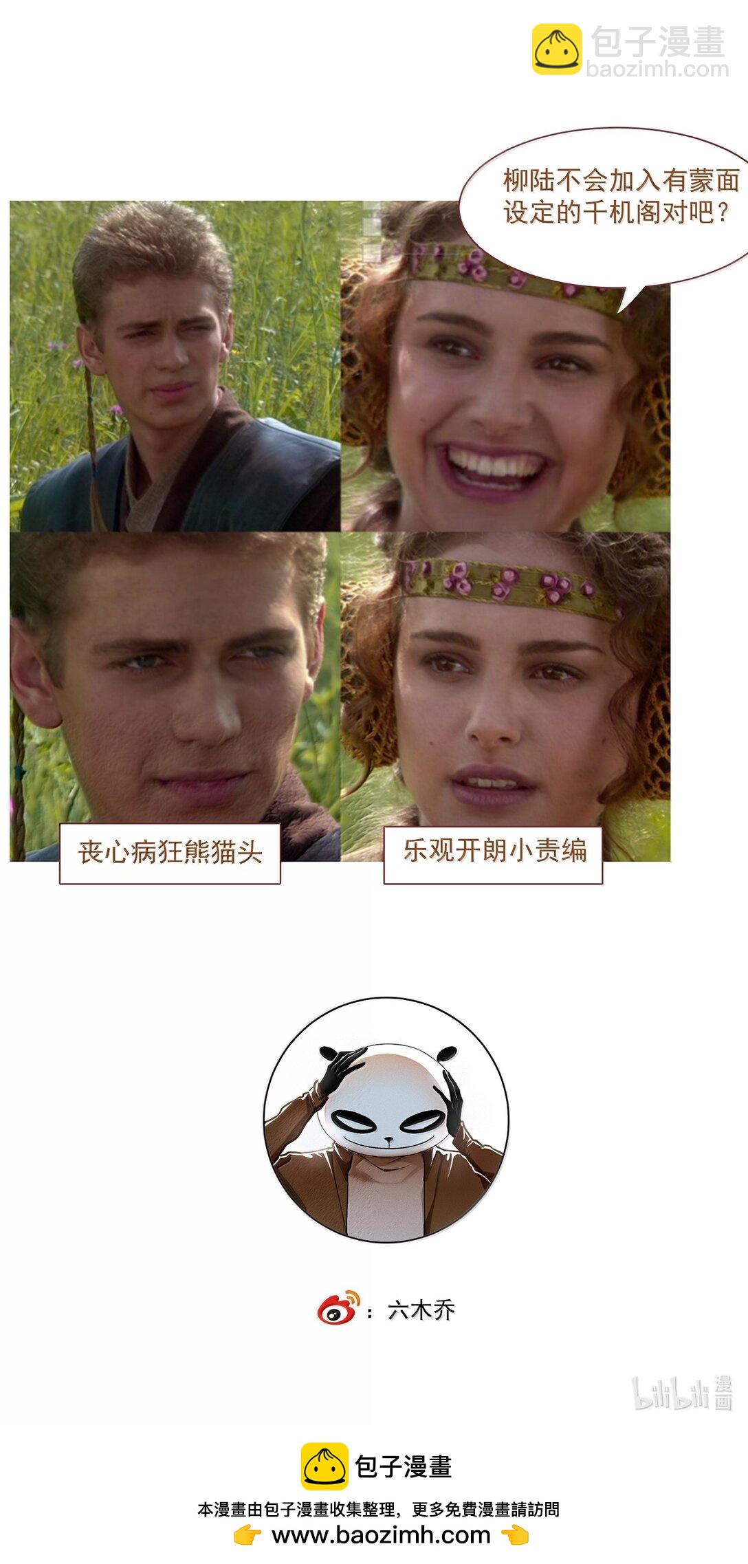 不小心救了江湖公敵 - 136 閣主（上） - 4