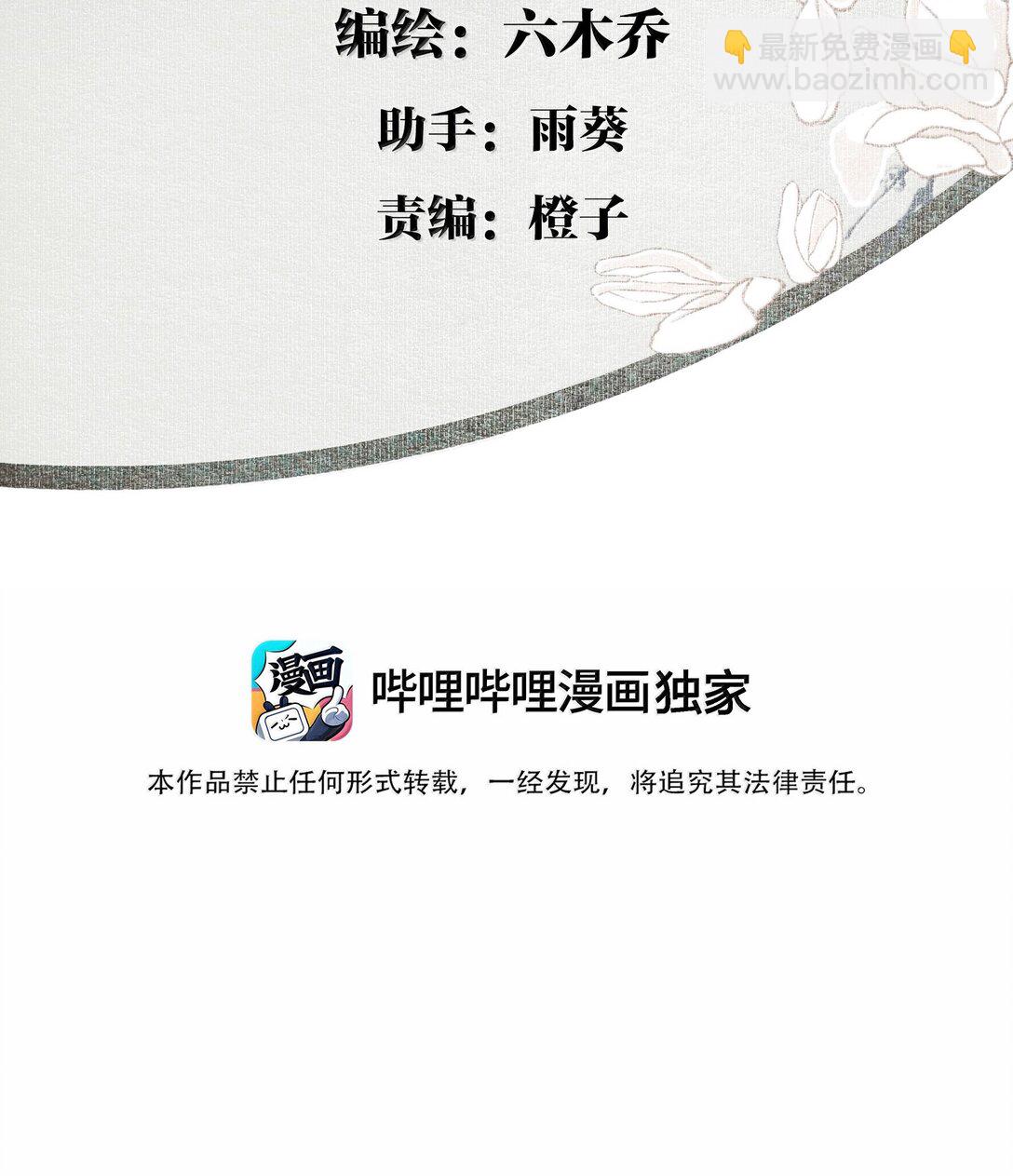 不小心救了江湖公敵 - 136 閣主（上） - 3