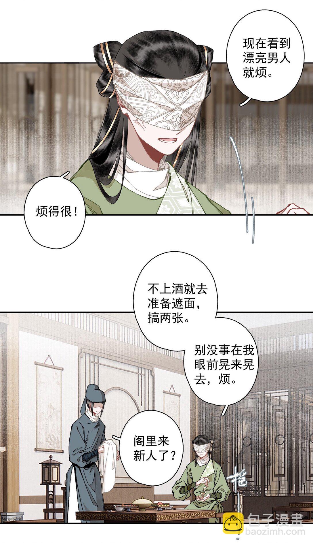 不小心救了江湖公敵 - 136 閣主（上） - 3