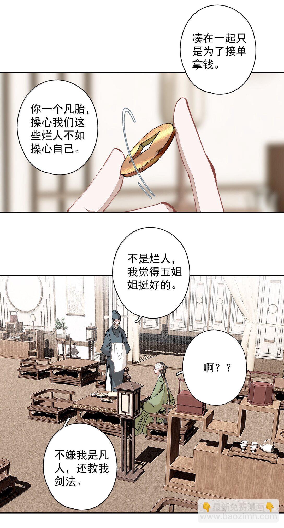 不小心救了江湖公敵 - 136 閣主（上） - 1