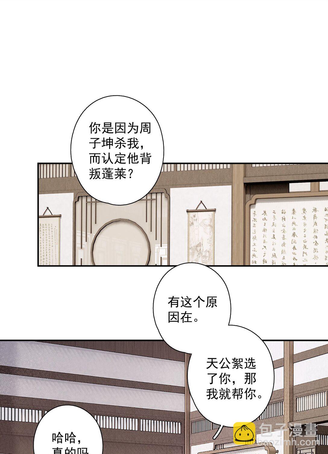 不小心救了江湖公敵 - 138 運輸致富蓋酒樓 - 4