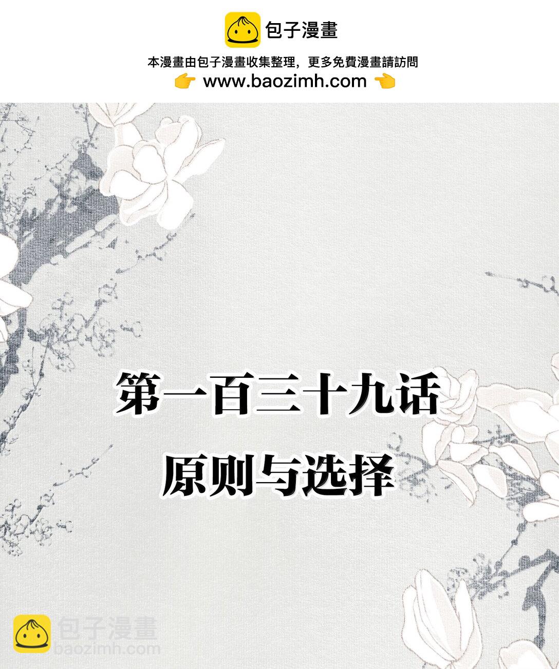 139 原则与选择-第165话