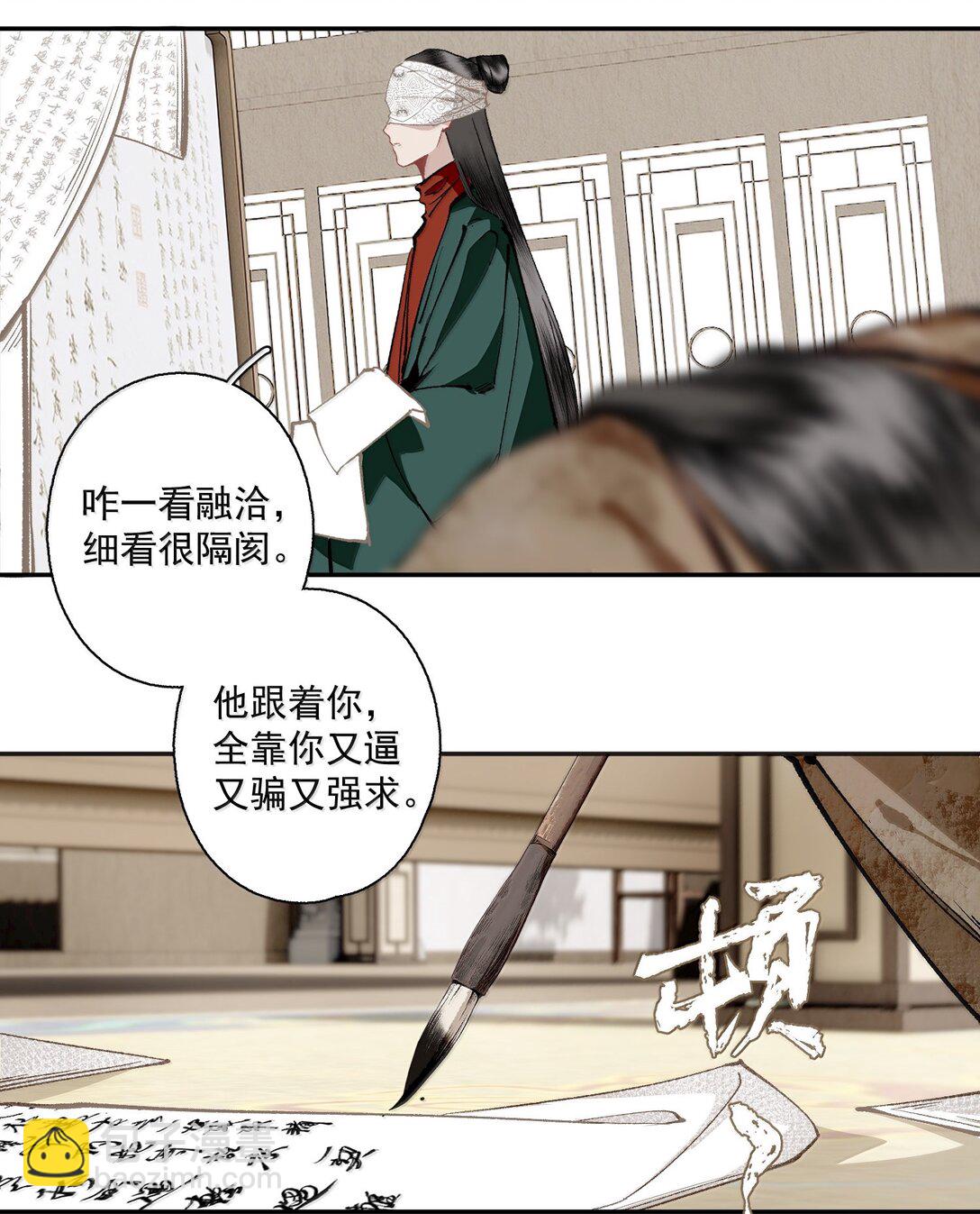 不小心救了江湖公敵 - 141 心事 - 2