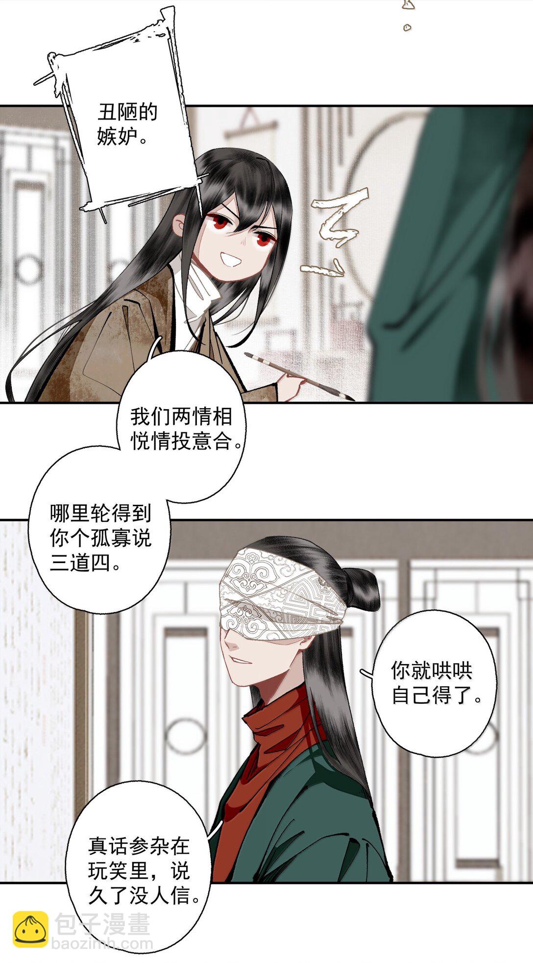 不小心救了江湖公敵 - 141 心事 - 3