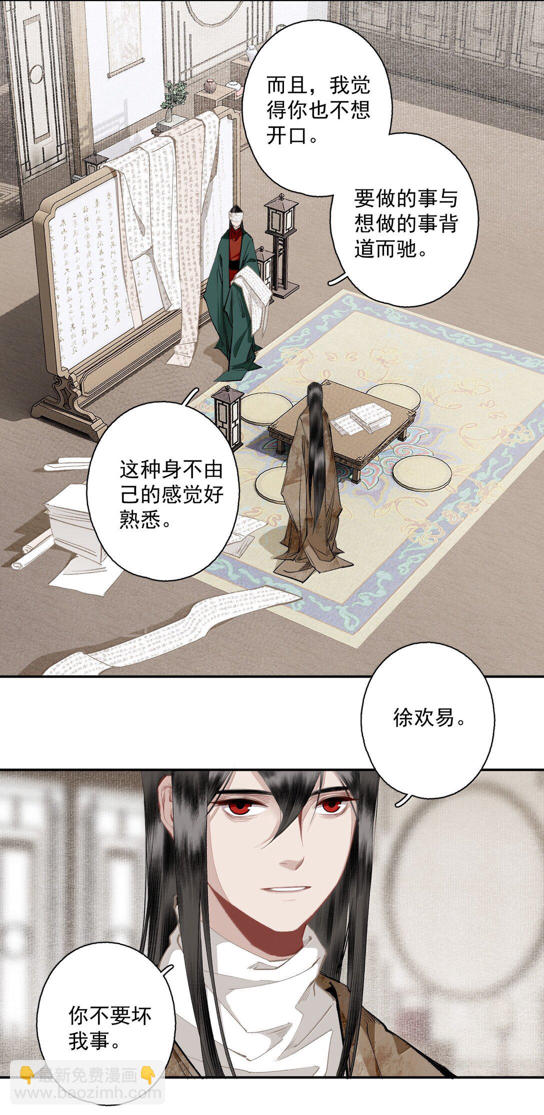 不小心救了江湖公敵 - 141 心事 - 1