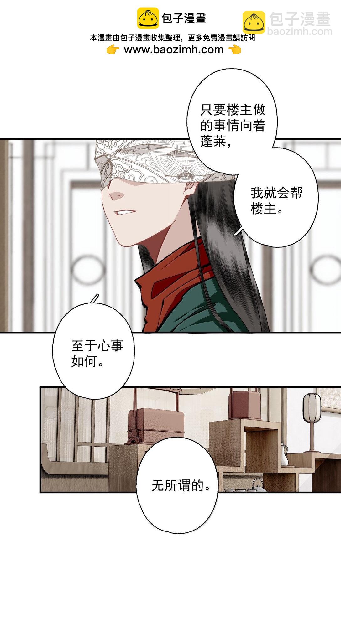 不小心救了江湖公敵 - 141 心事 - 2