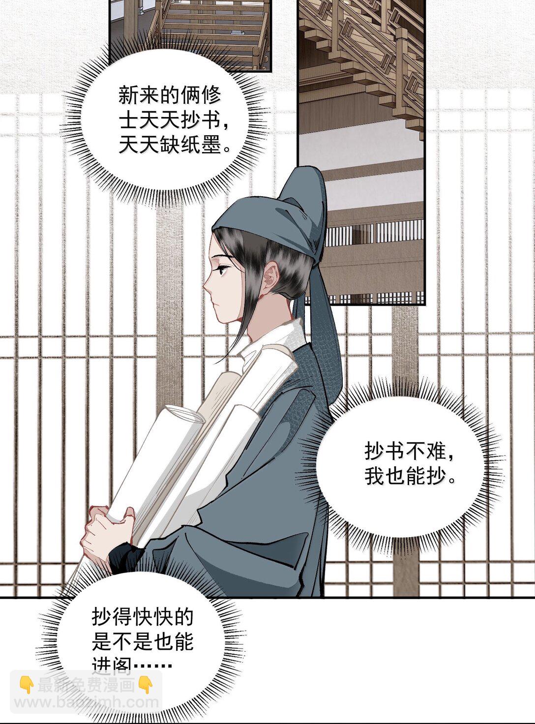 不小心救了江湖公敵 - 141 心事 - 4