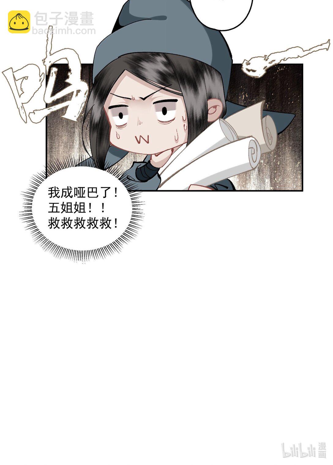 不小心救了江湖公敵 - 141 心事 - 3