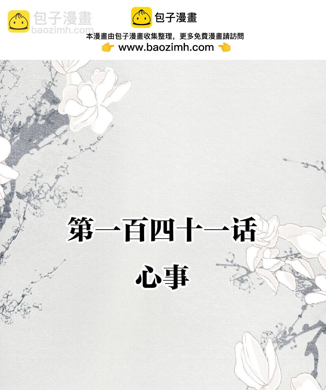 不小心救了江湖公敵 - 141 心事 - 2
