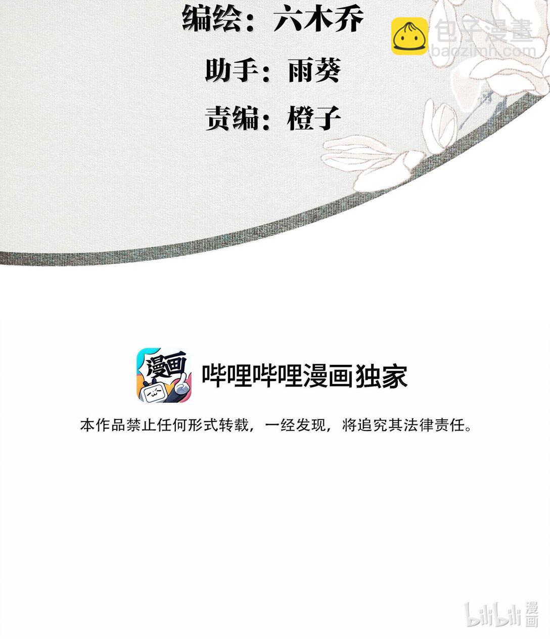 不小心救了江湖公敵 - 141 心事 - 3