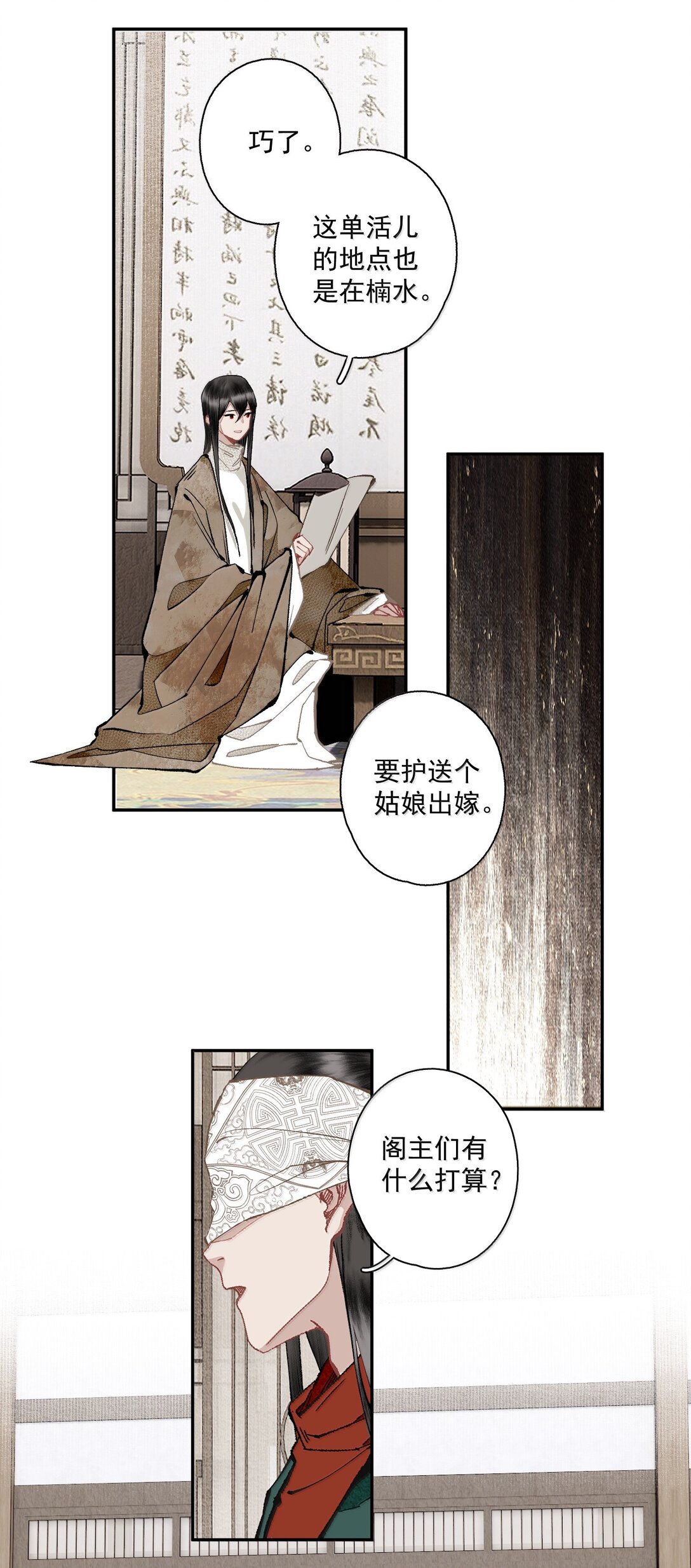 不小心救了江湖公敵 - 141 心事 - 4