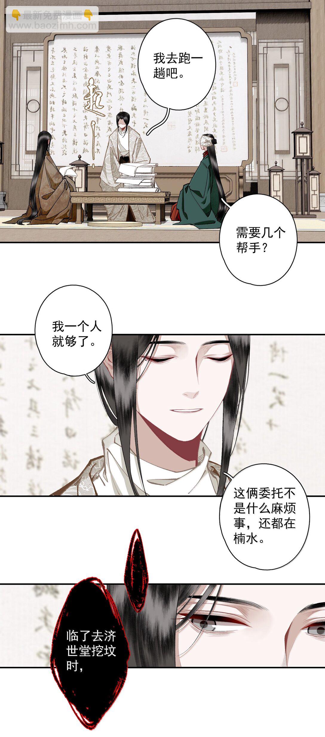 不小心救了江湖公敵 - 141 心事 - 1