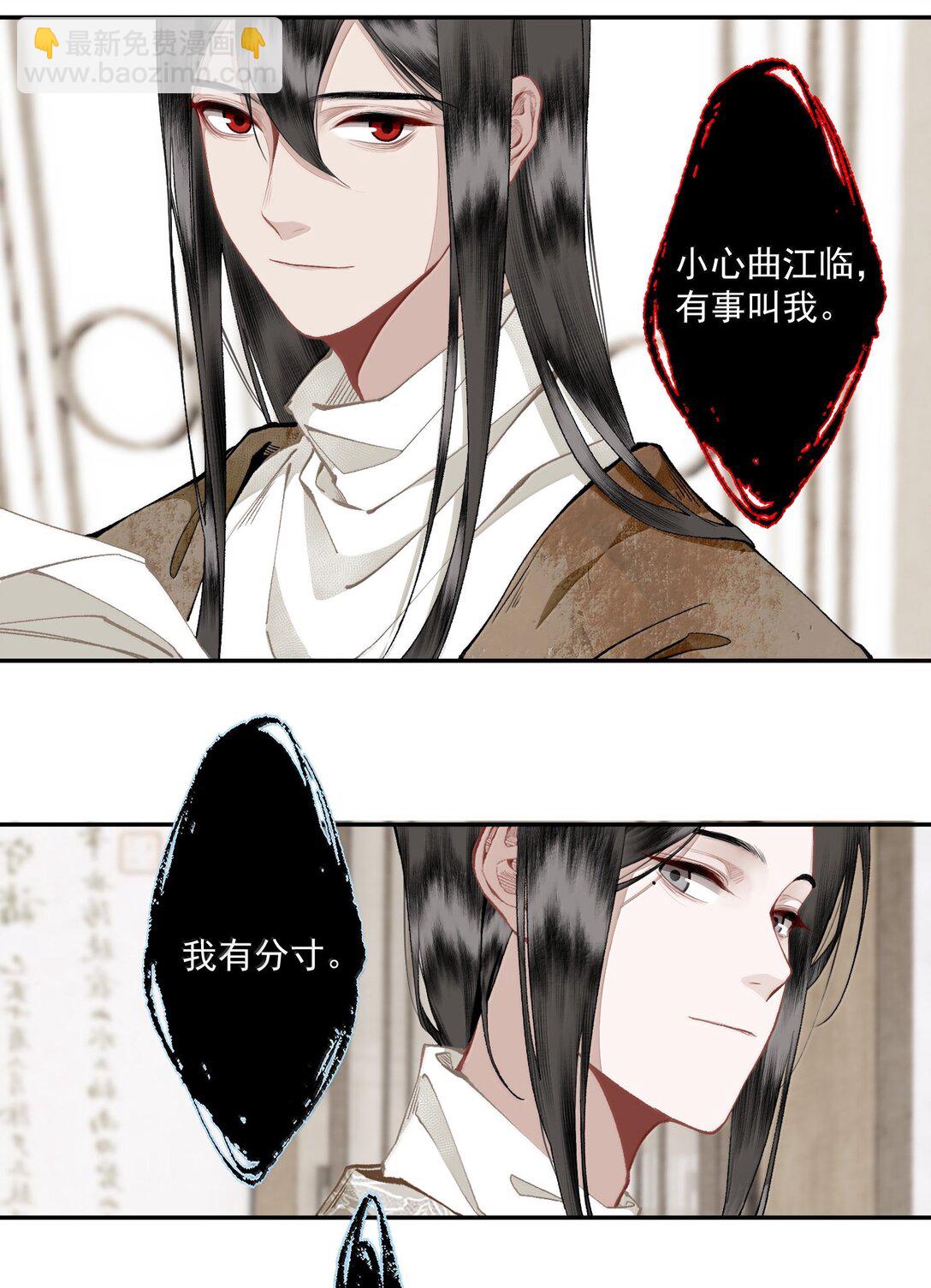 不小心救了江湖公敵 - 141 心事 - 2