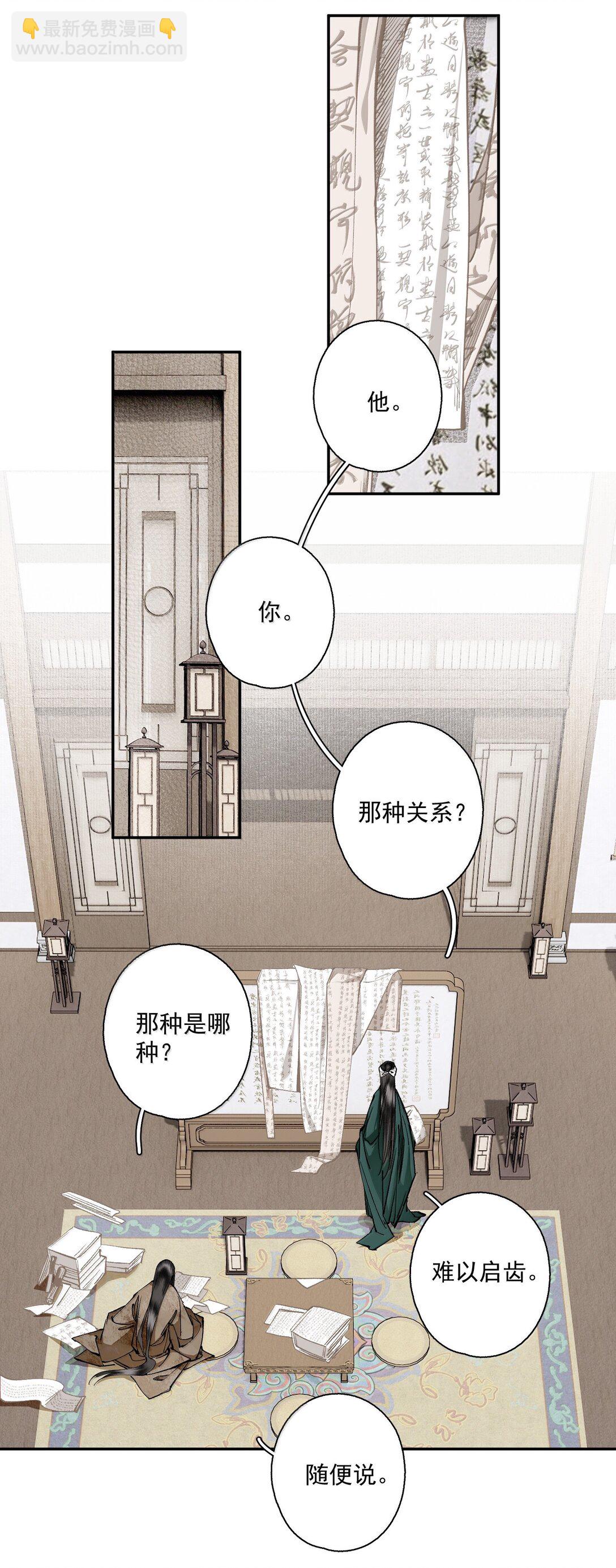 不小心救了江湖公敵 - 141 心事 - 1