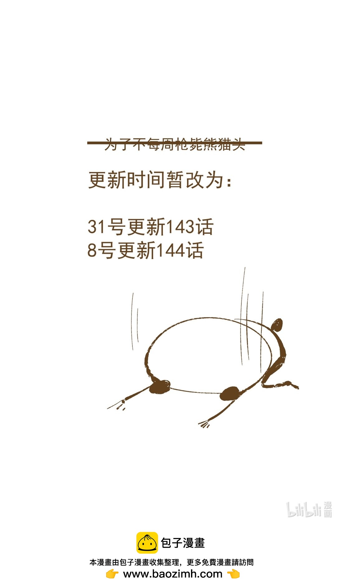 不小心救了江湖公敵 - 更新 時間 - 1