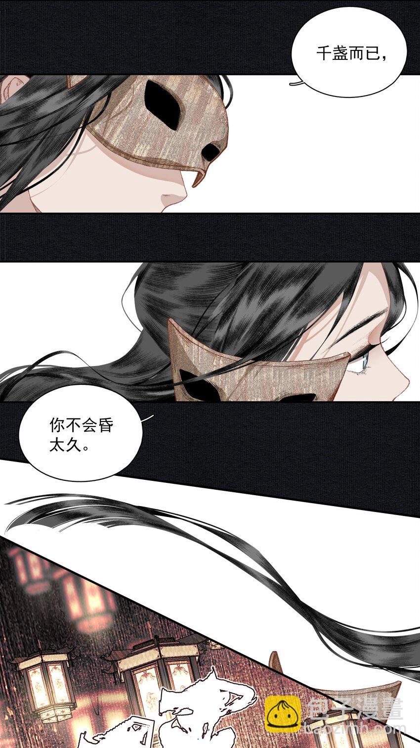 020 遇故人-第23话