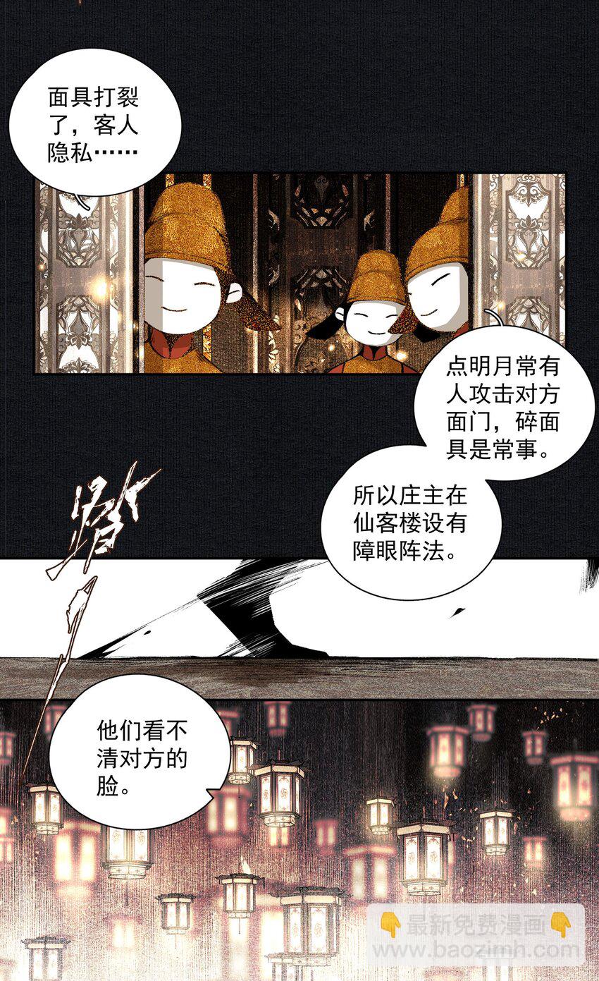 020 遇故人-第23话