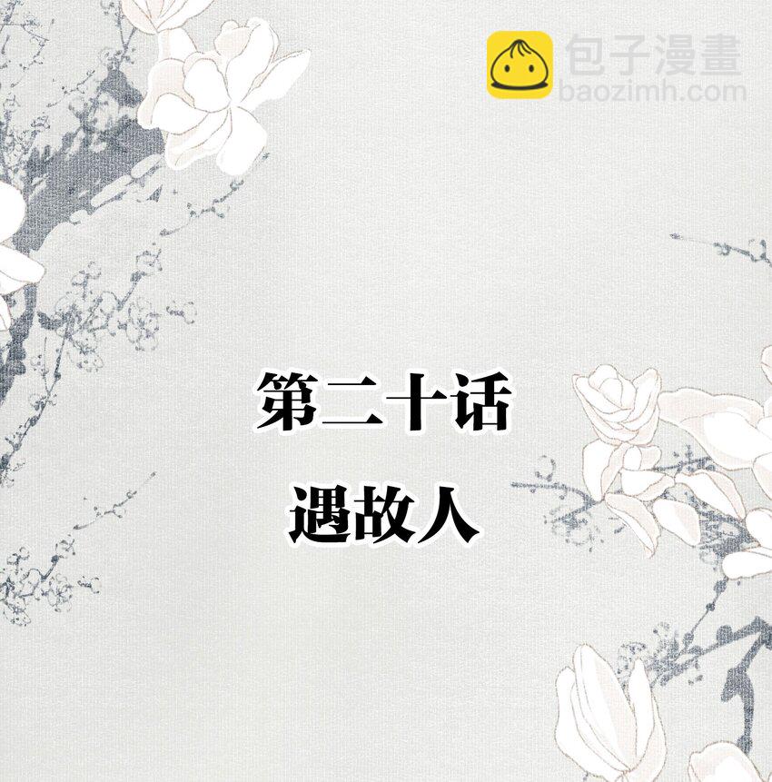 020 遇故人-第23话