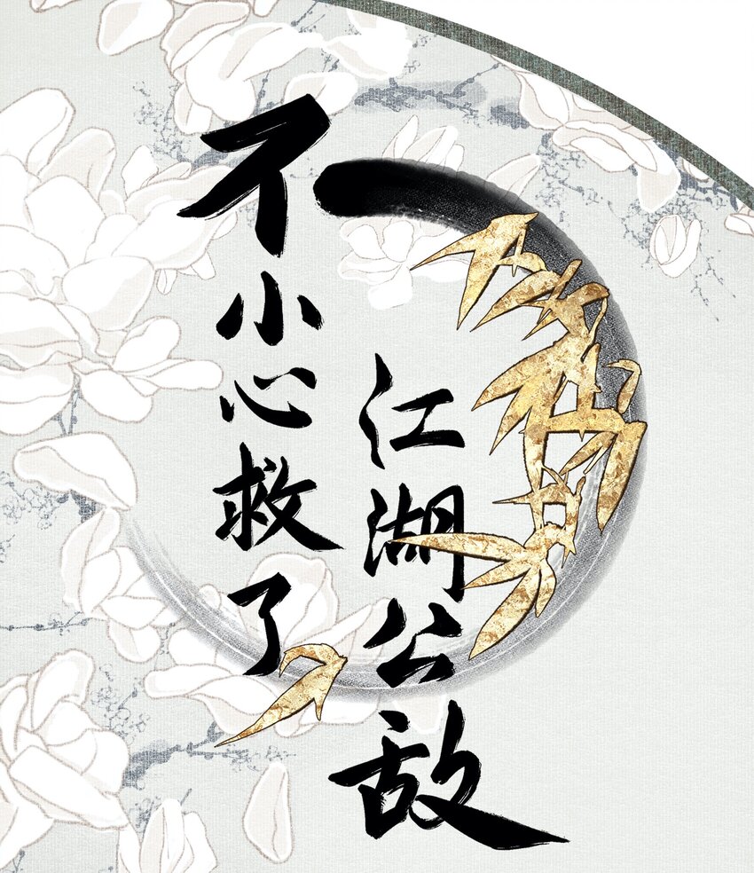 028 噫（上）-第33话