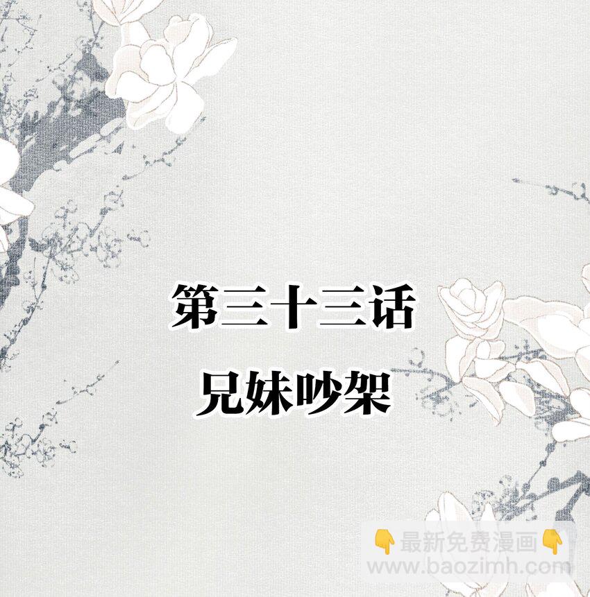 033 兄妹吵架-第39话