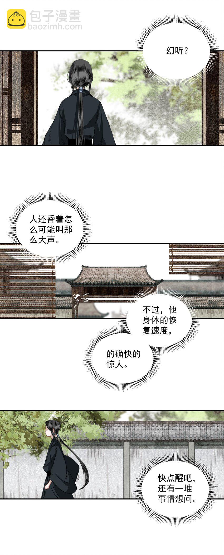 035 两处心思（下）-第41话