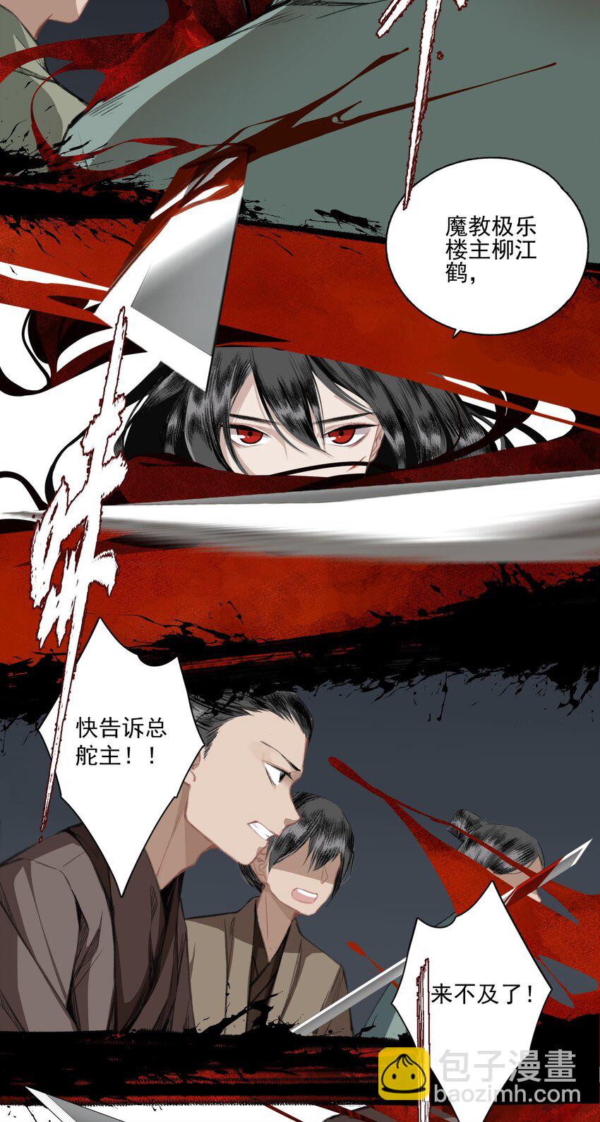 006 血洗桃花坞-第7话