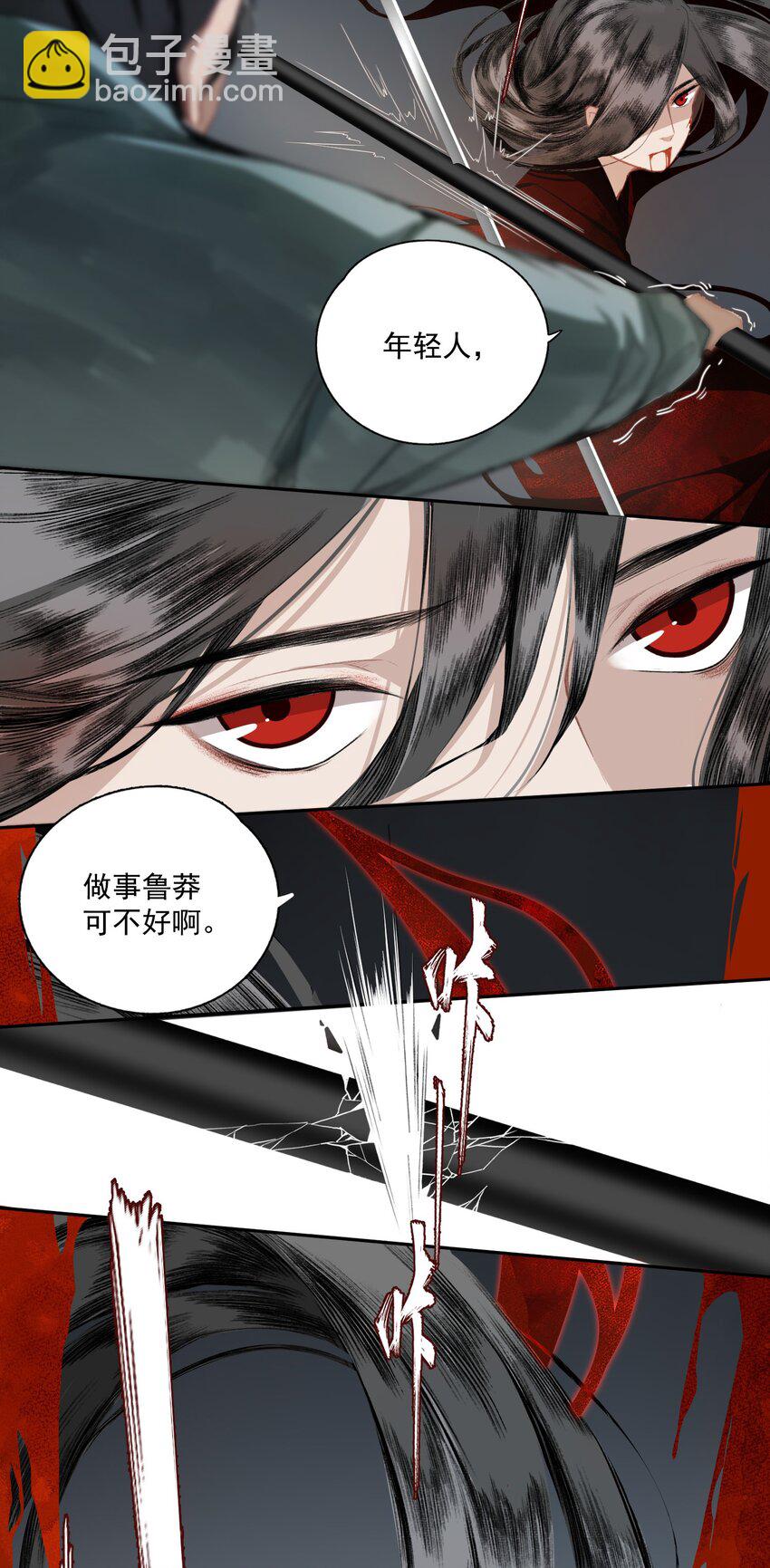 006 血洗桃花坞-第7话